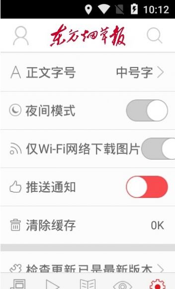 东方烟草报新闻客户端下载app v4.3.1