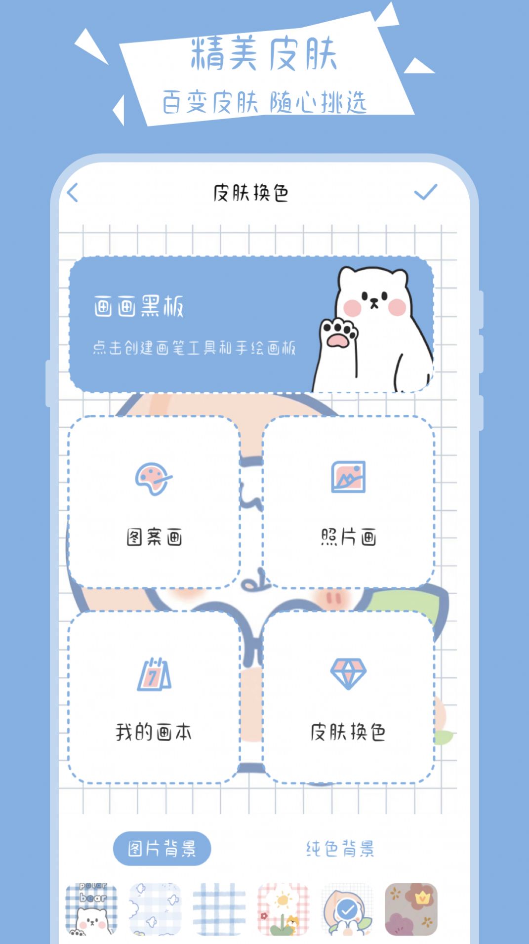 绘画小黑板官方版app下载安装 v3.1.1001