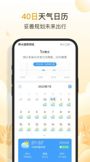 亮推快看天气app手机版下载 v1.0.0