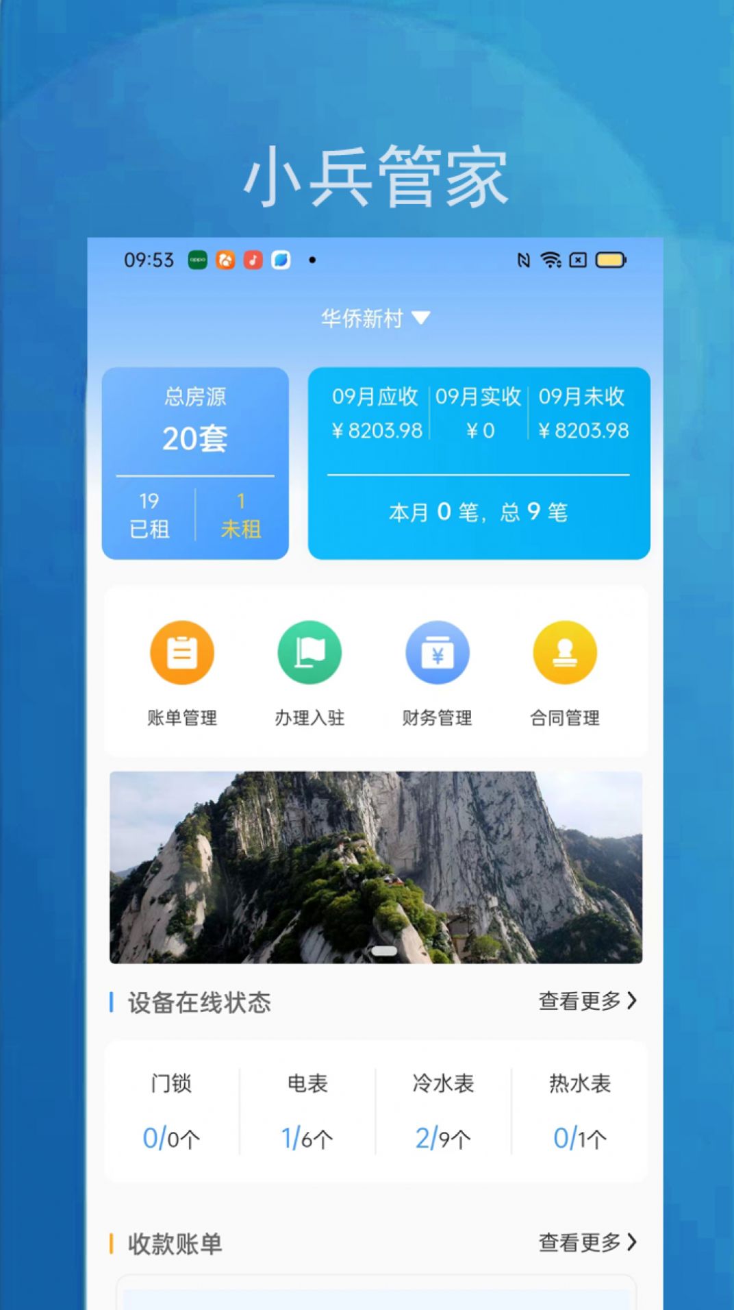 小兵管家管理端软件下载 v1.5.1