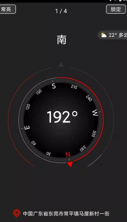 指南针大师版app官方下载 v1.2.6