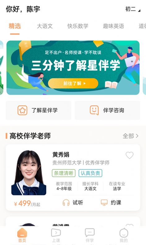 星伴学老师端app手机版安卓下载图片1