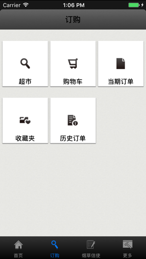 中国烟草网上超市家庭日用品订货app v6.2.1