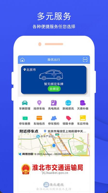 淮优出行智慧停车app官方版图片1