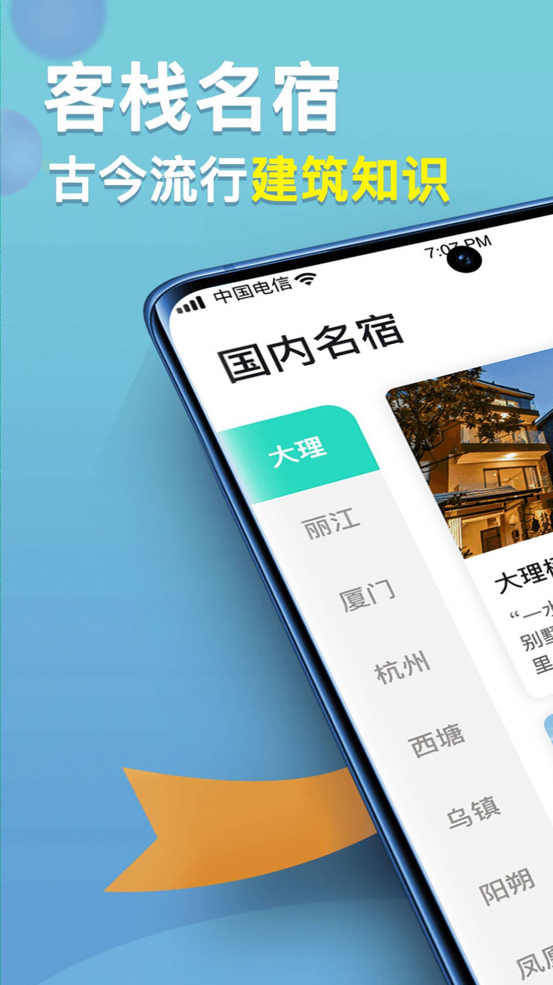 福禄寿大客栈app手机版下载 v1.0.0