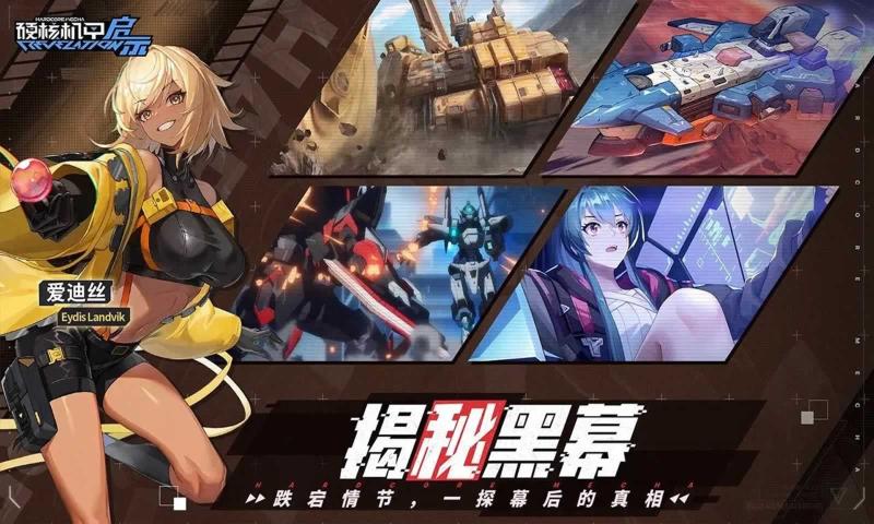 硬核机甲启示游戏安卓版 v1.00.09