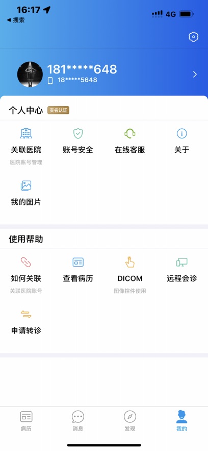 中六汇诊app官方版下载图片1