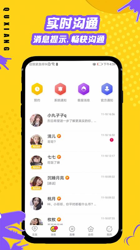 趣享交友app下载官网版 v1.0.5