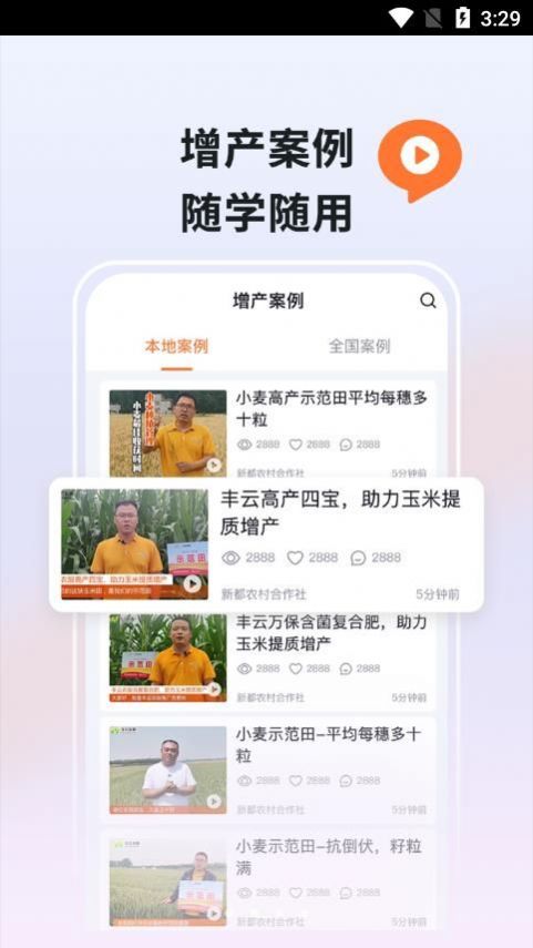 丰云农服app手机版下载 v1.0.1