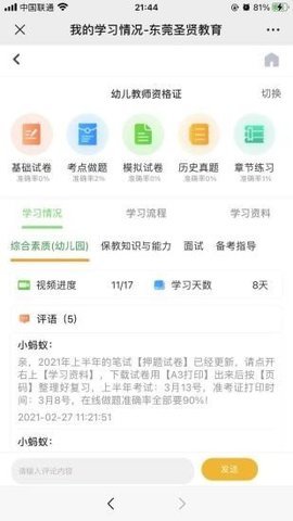 东莞圣贤教育软件手机版下载 v1.0.7.6