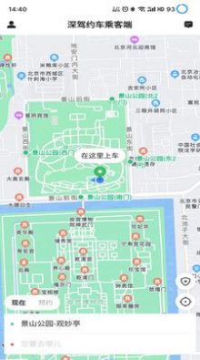 深驾约车乘客端app免费下载 v5.50.1.0001