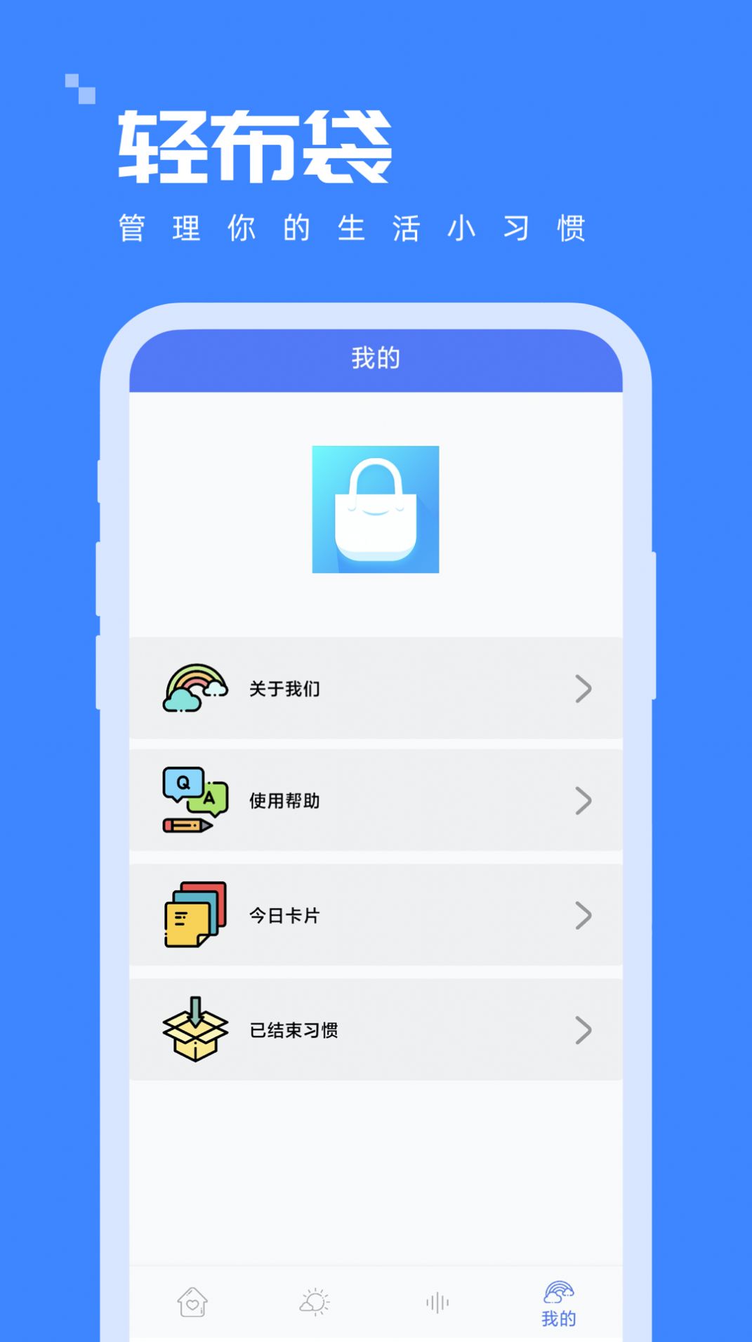 轻布袋打卡app手机版下载 v1.0.0