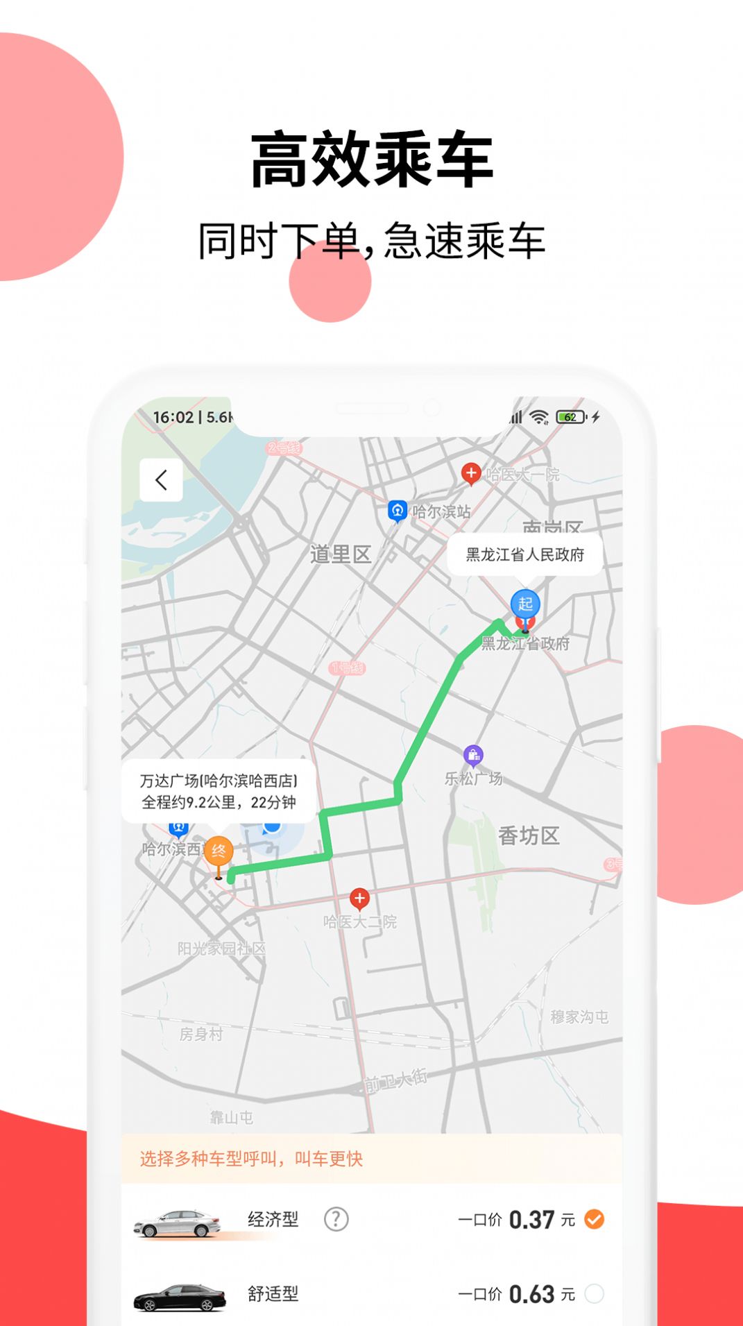 顶风出行网约车app官方下载 v1.0.0