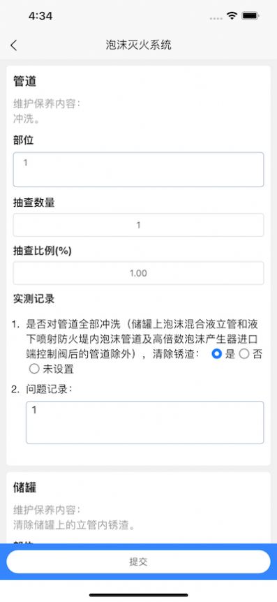 维保助手消防管理下载图片1