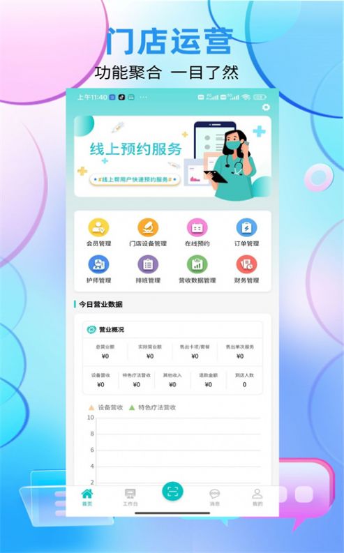 国勤健康管理端app手机版下载 v1.0.0