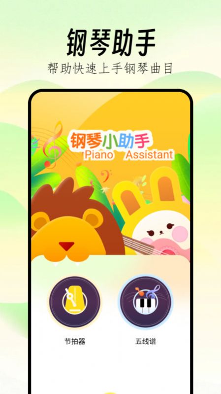 Pjsk音游助手软件官方下载 v1.1