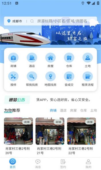 成铁租赁app手机版下载 v1.7.3