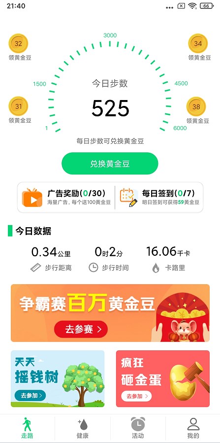 百万走计步app下载红包版图片1