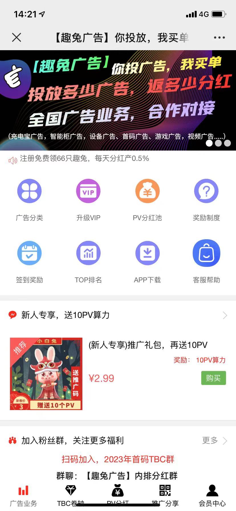 趣兔广告分红app官方下载 v1.0