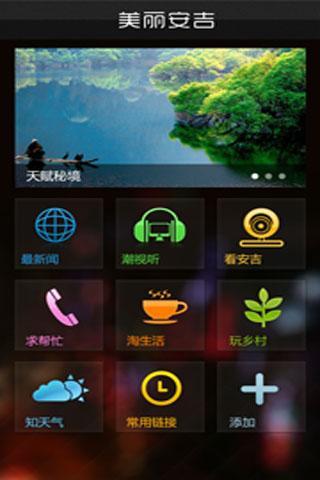 美丽安吉app官网下载 v1.0