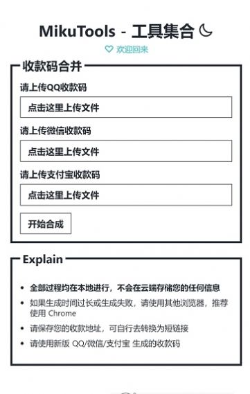 mikutools原神语音合成安卓官方免费下载图片1