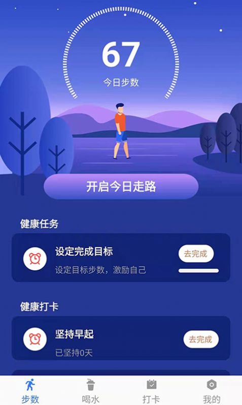 活力保持器计步app免费图片1