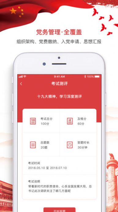 河北智慧党建app下载最新版本 v1.0.55