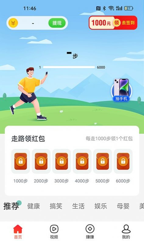 欢乐步数领红包app官方版 v1.0.5