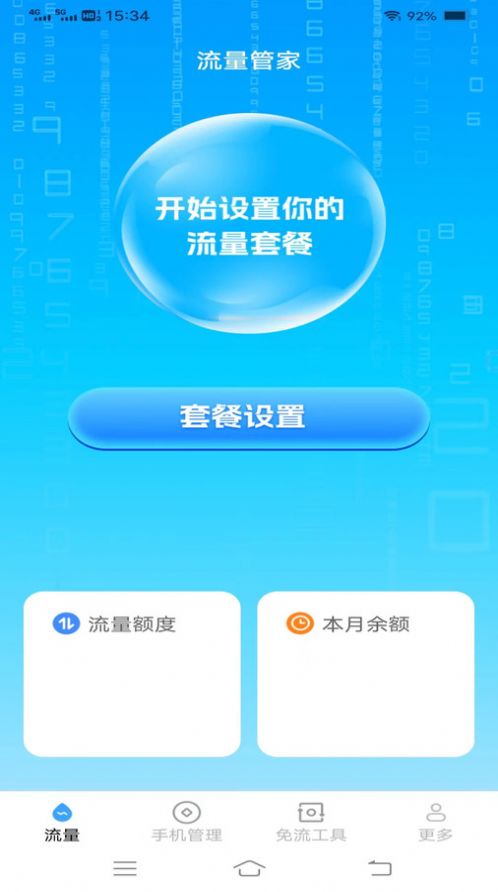 金龙流量手机版软件下载 v2.9.0.3