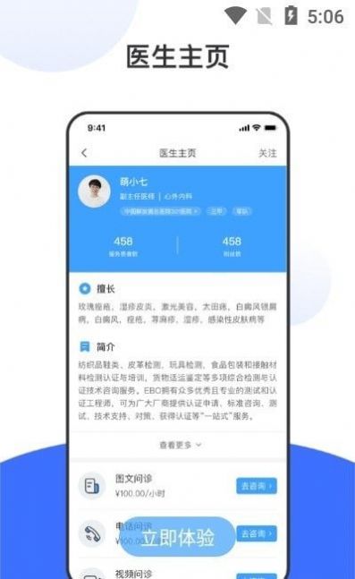 百揆医生办公app官方下载 v1.3.3