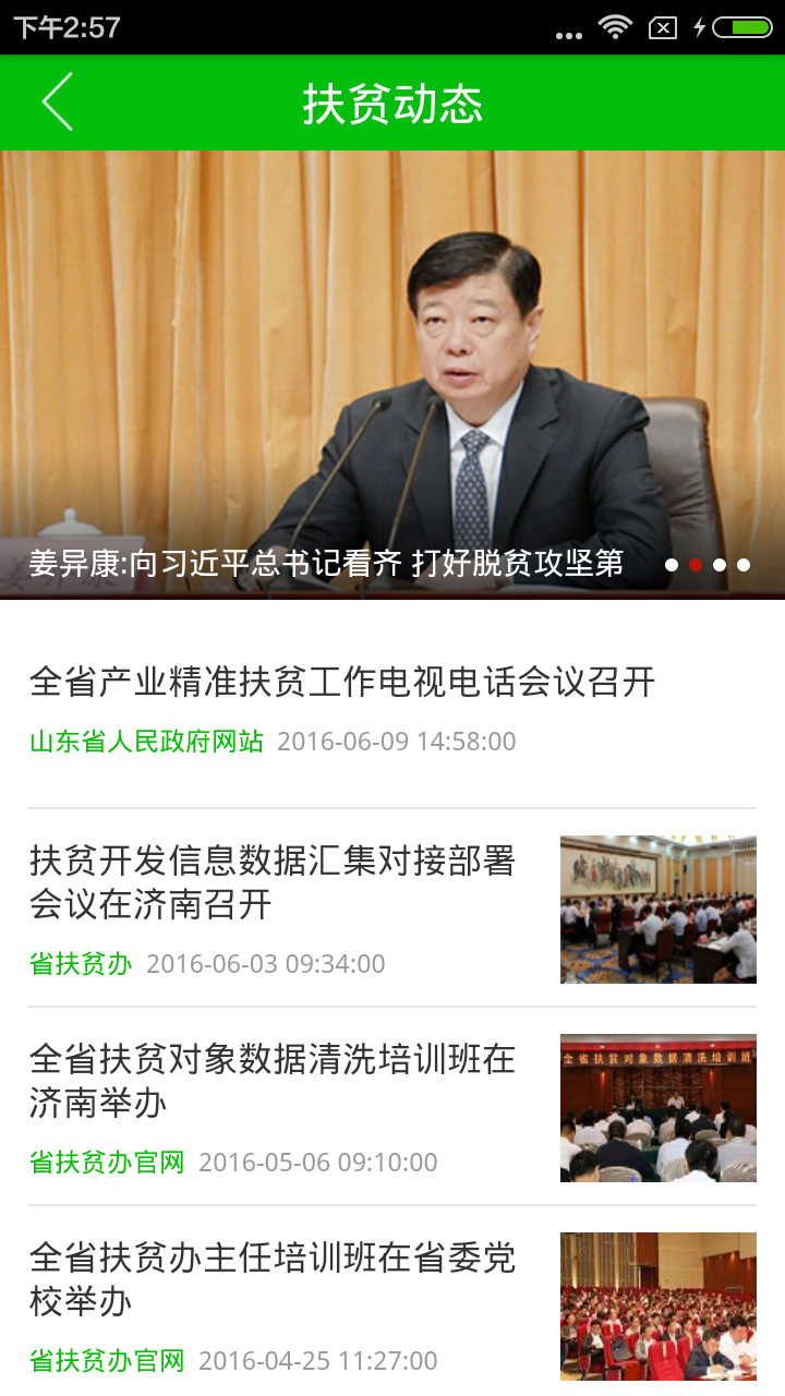 山东扶贫信息网官网app手机版下载 v1.0.1