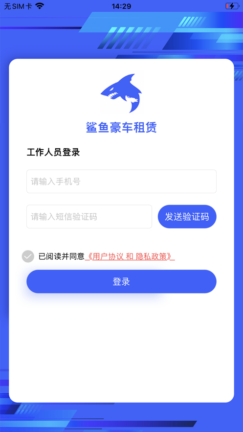 鲨鱼豪车租赁平台app下载 v1.0