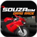 摩托直线竞速赛中文安卓版（SouzaSim Drag Race） v1.5.9