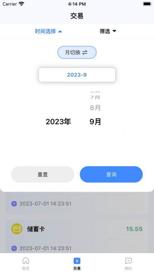 超吉刷管家收银系统下载 v1.0.1