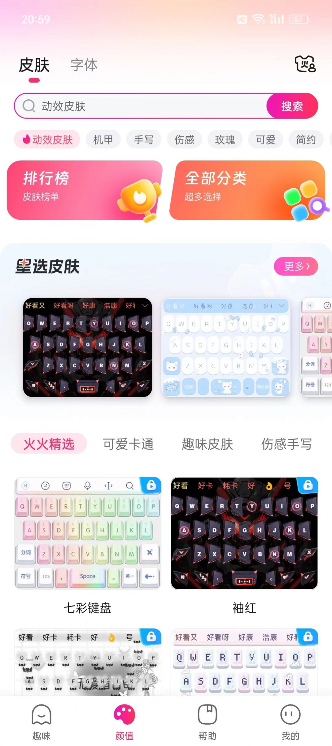 火火键盘和平精英官方下载app v1.0.0.1