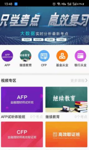 智汇网校app下载安装 v1.0.1