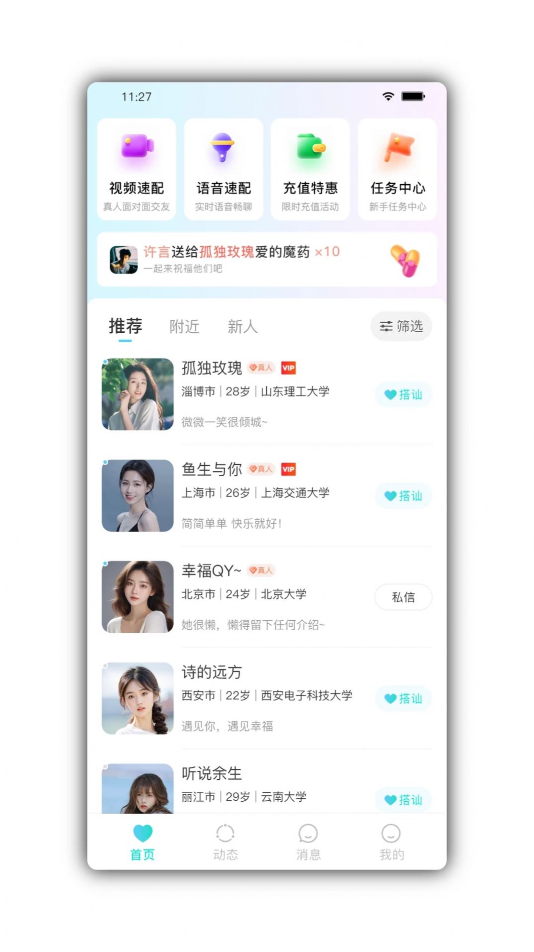 颜悦交友app官方下载 v1.0.0