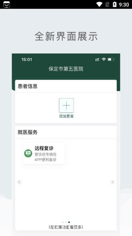 保定市第五医院app官方下载 v1.0.1