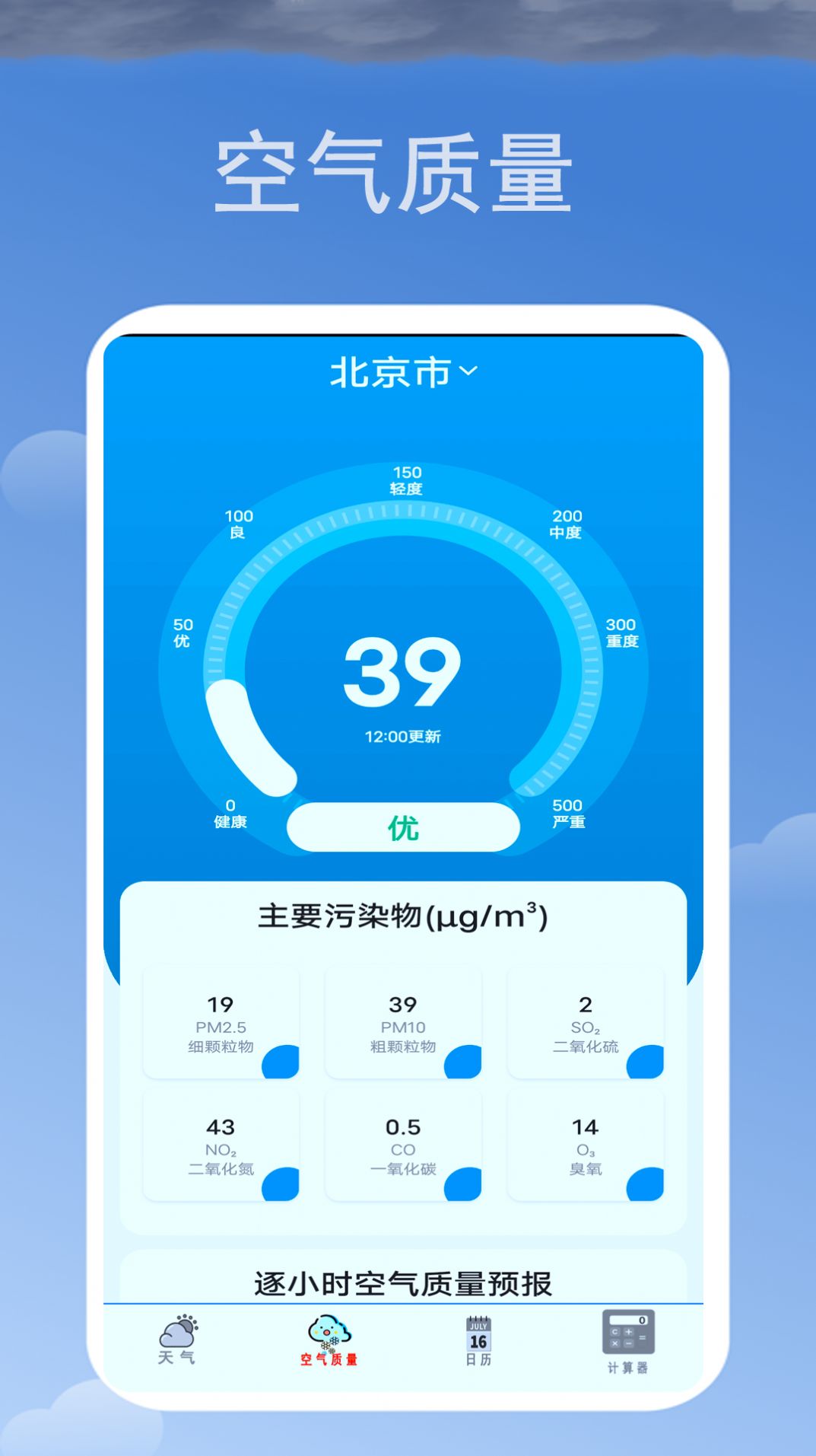 365天气日历app官方下载 v1