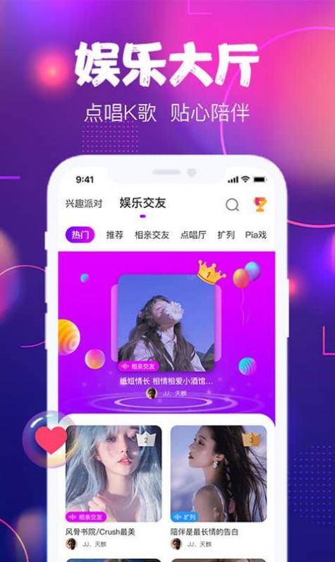 星恋互娱交友app官方下载图片1