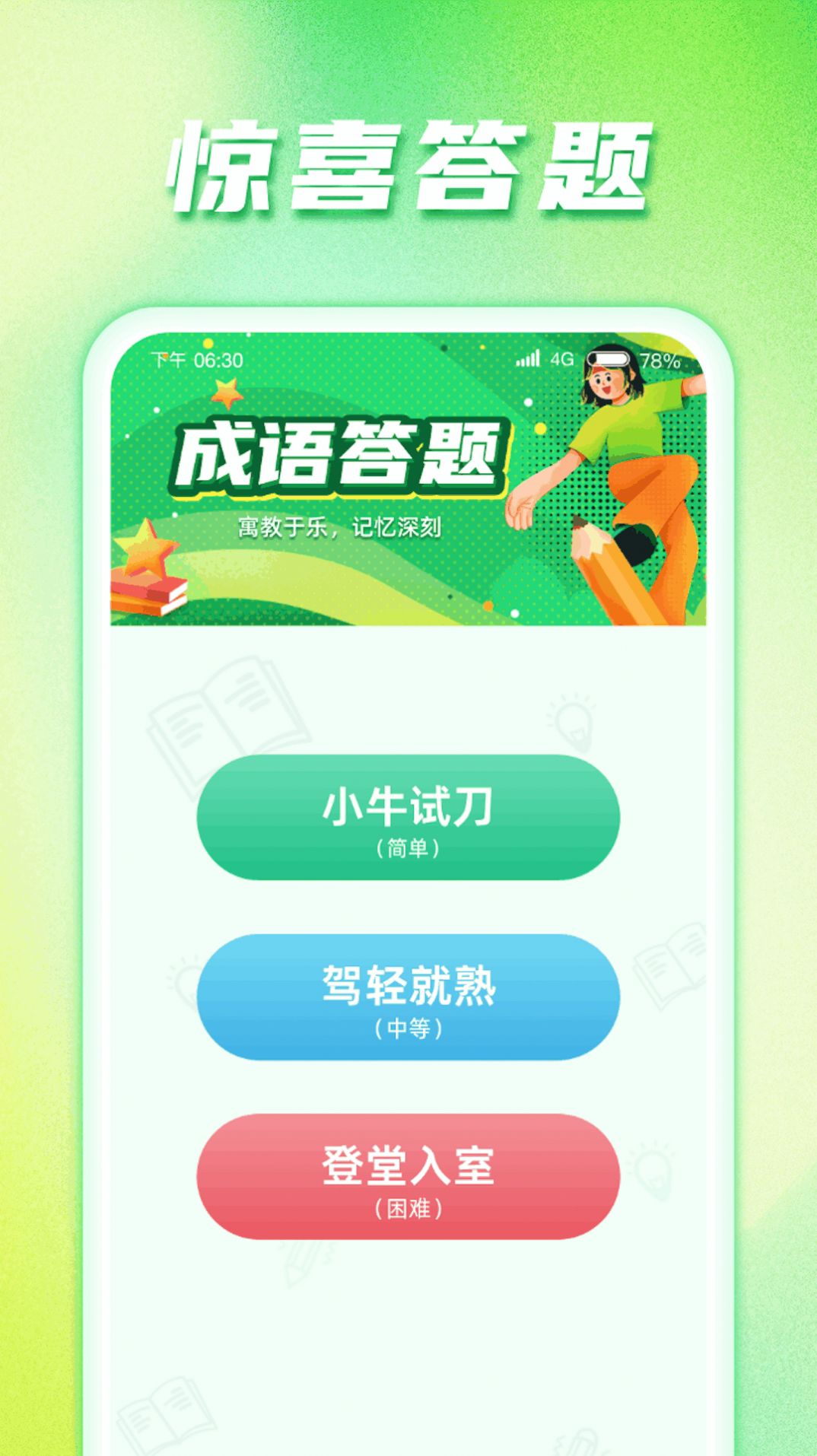 惊喜答题红包版软件下载 v1.0.1