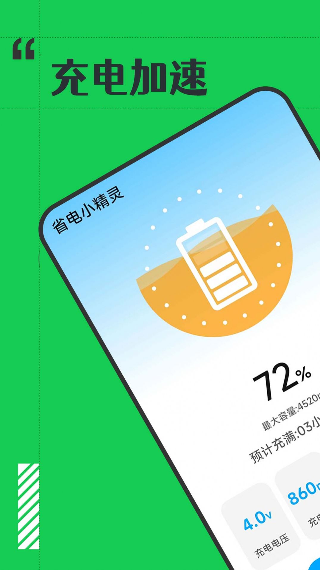 省电小精灵手机版app下载图片1