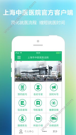 上海中医医院官网app下载 v1.0.4