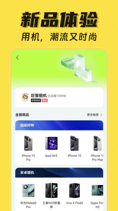 租机呗安卓版软件下载 v1.0.1