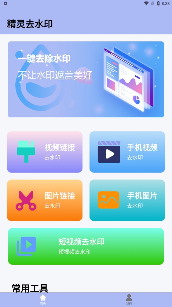 精灵去水印软件免费下载 v1.1