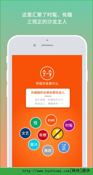 玲珑沙龙app官网苹果版（女性社交） v1.0.4