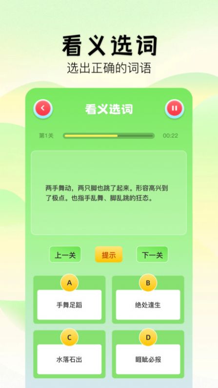 2383乐园成语软件安卓版下载 v1.1