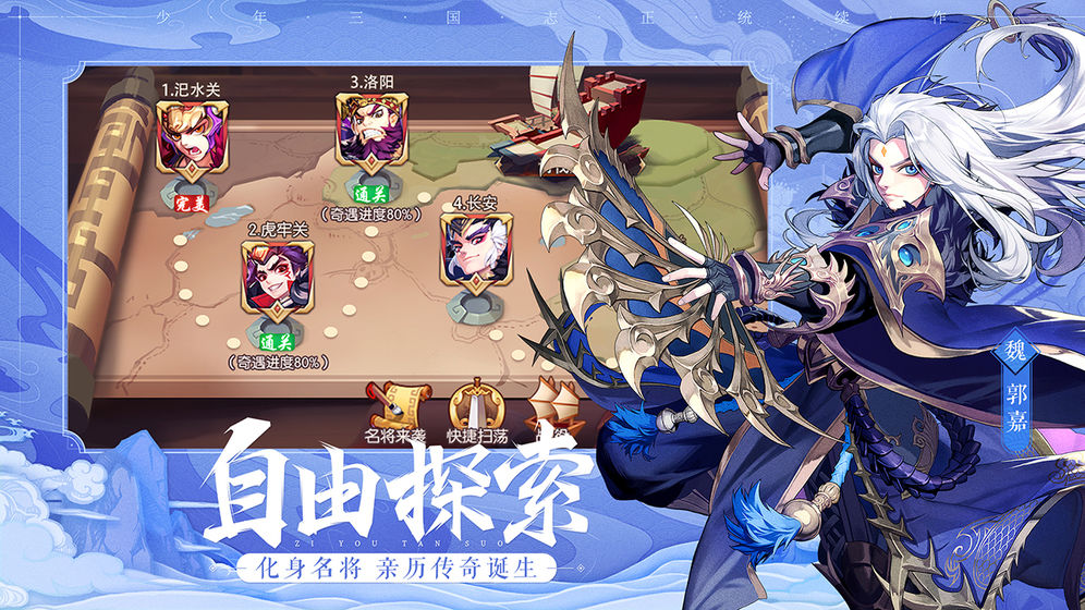 少年三国志2官方版正版游戏 v1.46.05