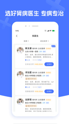 肾病医院挂号app手机版下载 v1.0.0