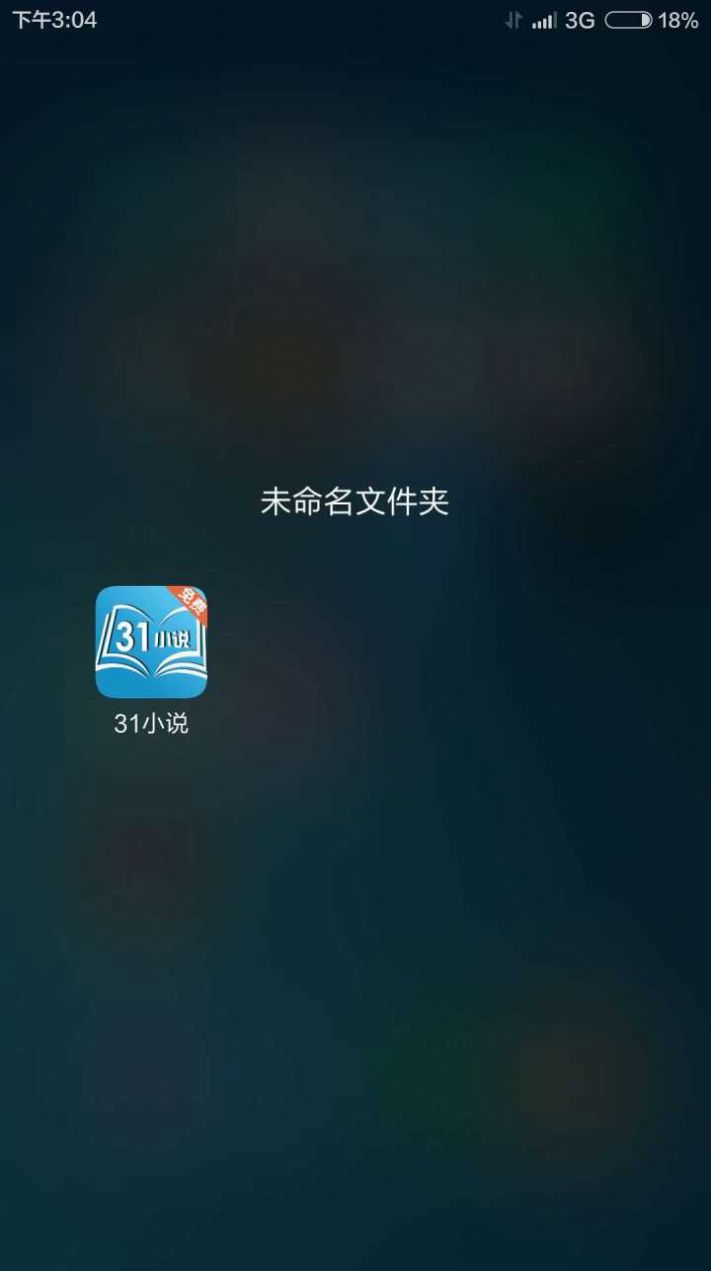 31小说阅读网软件手机版下载 v1.4.0